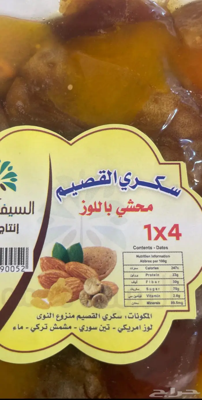 تمر سكري محشي منزوع النواة محشي لوز تين مشمش 2