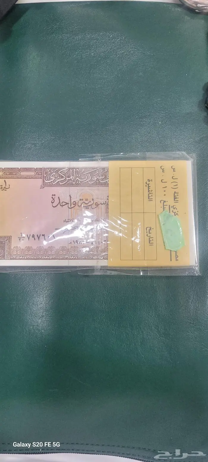 عملات سورية ولبناني للاستثمار 4