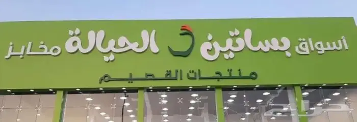 خطاط دعايه واعلان لوح محلات مضيئه 5