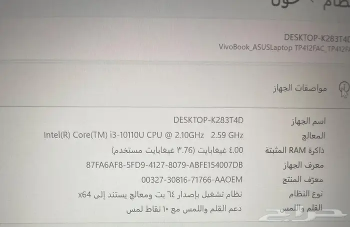 لابتوب اسوس فيفو بوك 8