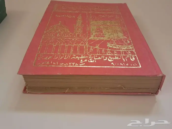 مصحف الحرمين الشريفين 4