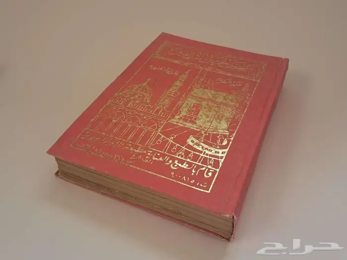 مصحف الحرمين الشريفين 3