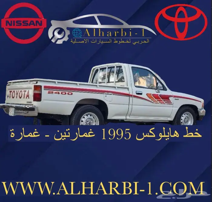 خط هايلوكس 1997 غمارتين اصلي وكالة 3