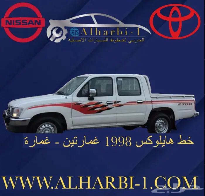 خط هايلوكس 1997 غمارتين اصلي وكالة 1