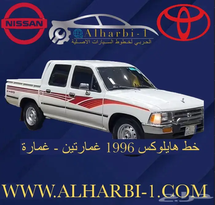 خط هايلوكس 1997 غمارتين اصلي وكالة 2