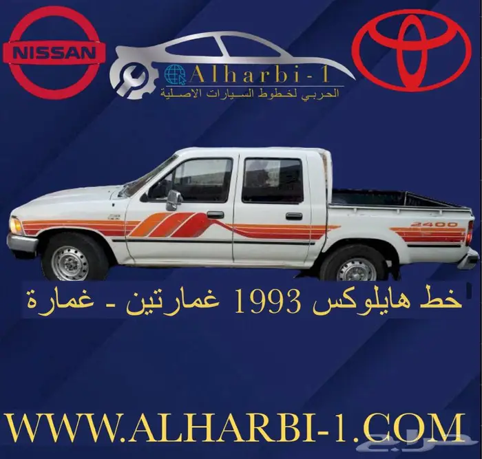 خط هايلوكس 1997 غمارتين اصلي وكالة 4