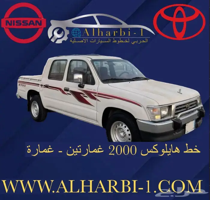 خط هايلوكس 1997 غمارتين اصلي وكالة 8