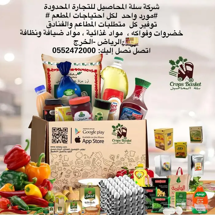 توريد خضروات وفواكه  مواد غذائية  مواد ضيافة ونظافة 0