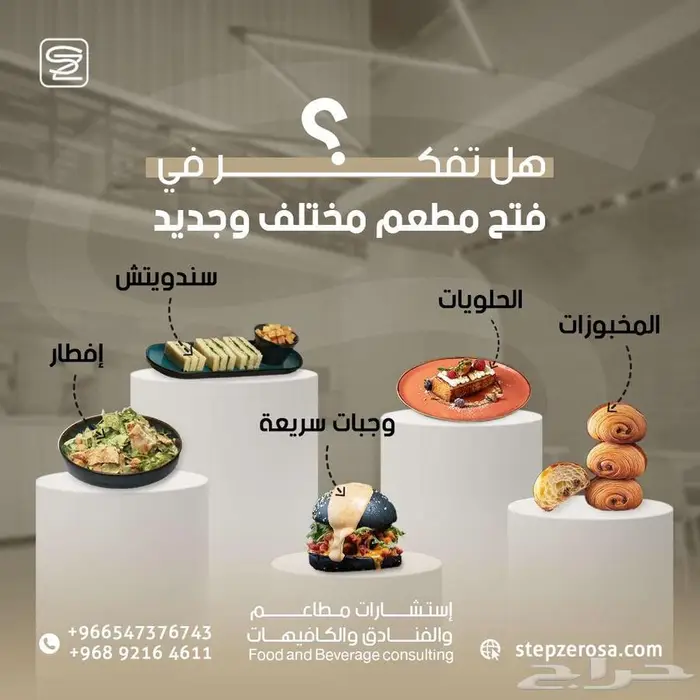 إستشارات المطاعم والكافيهات والفنادق 3