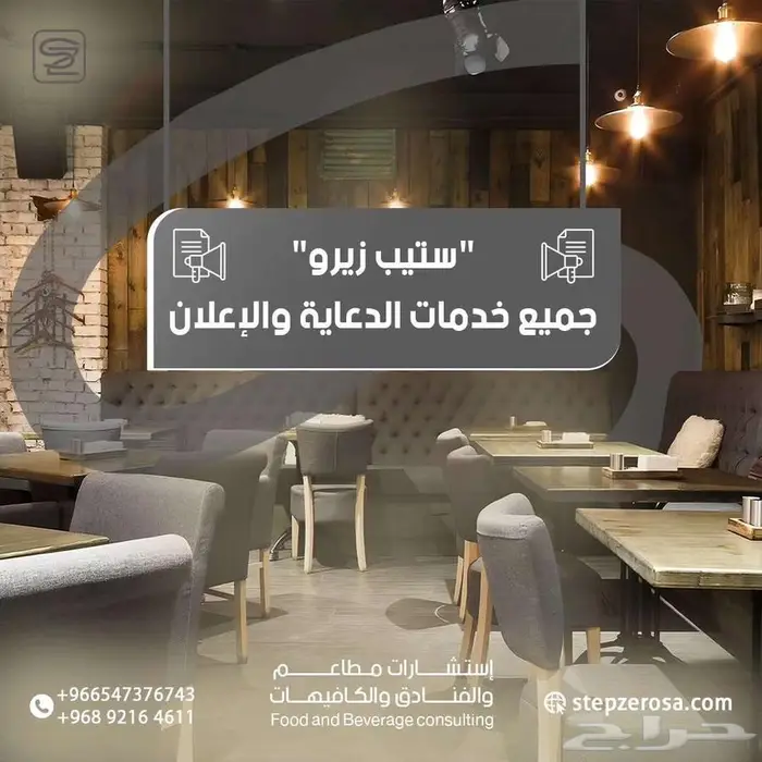 إستشارات المطاعم والكافيهات والفنادق 1