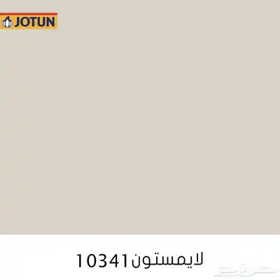 اذا  ان اسقف عندك ابيض انصحك بھاذي الآلؤن للجدار 0
