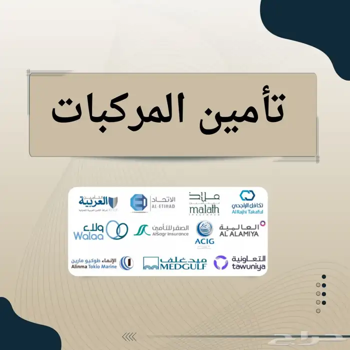خدمة تاممين سيارات يوجد اقساط تابي وتمارا 0