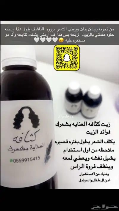 زيت كثافه العنايه بشعرك 0