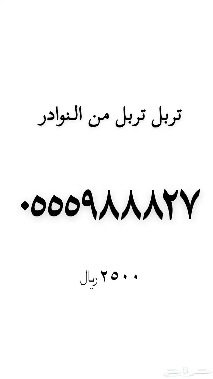 أرقام مميزة من الاتصالات السعودية stc 75