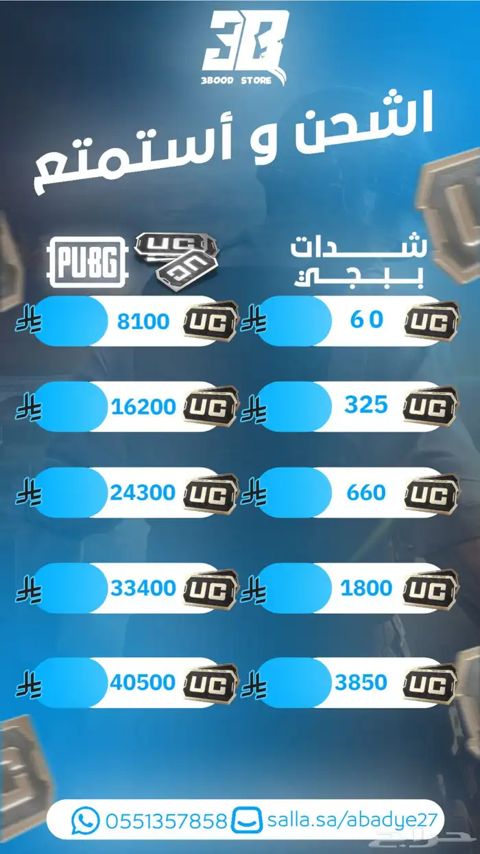 شدات ببجي 0