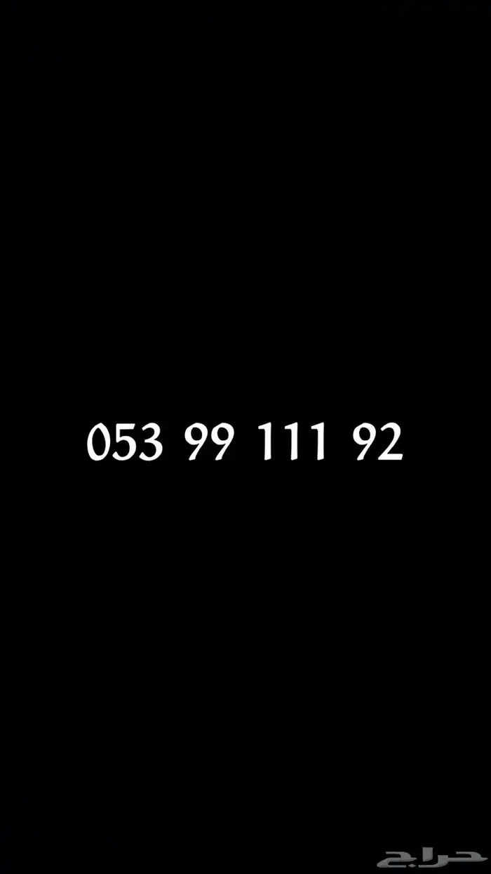 رقم مميز 0