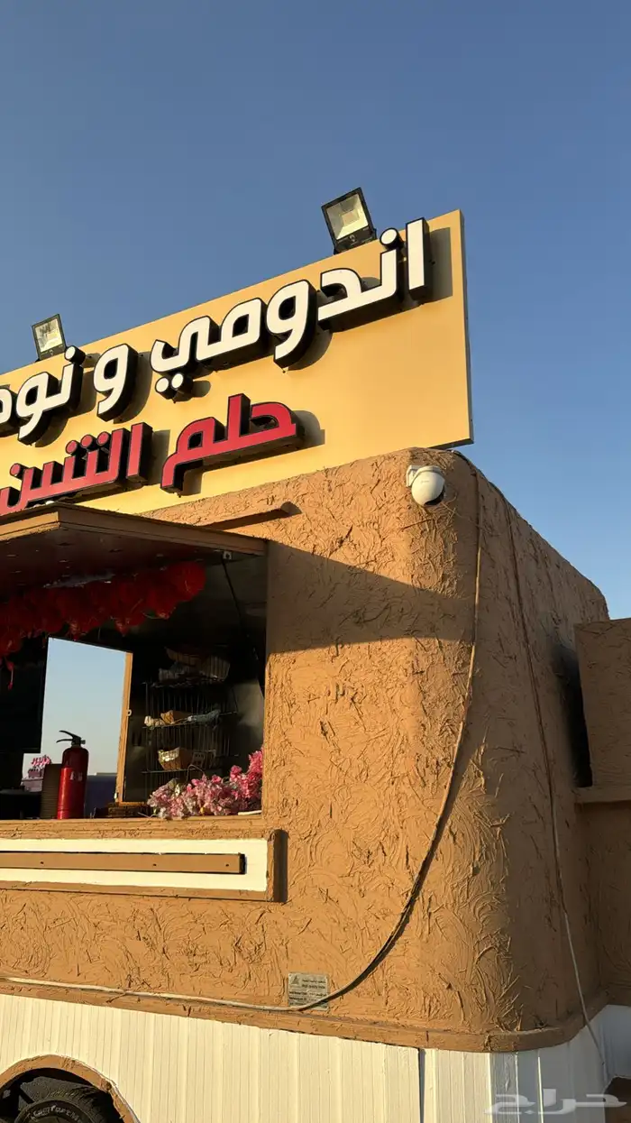 فود ترك للبيع المستعجل مع كافة اغراضة ماطور ثلاجة دبة غاز 3