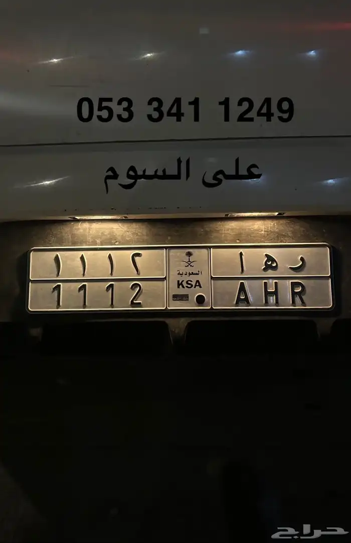 لوحة مميزة ( رها ) 0