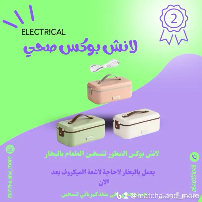 لانش بوكس ذكي كهربائي يغنيك عن مكرويف متحرك 10