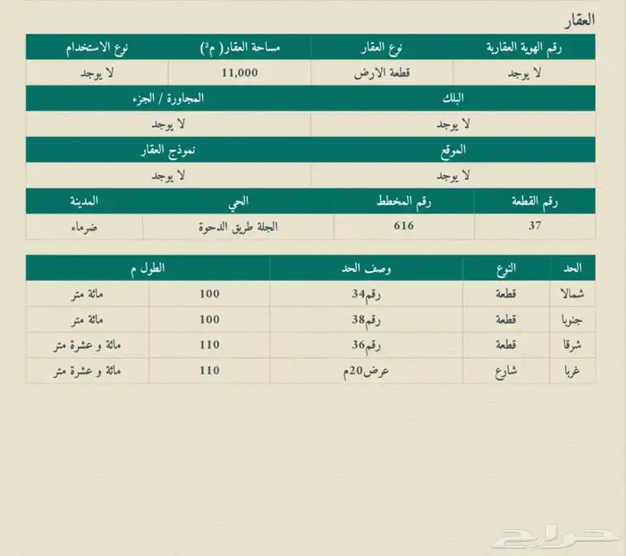 أرض زراعية في الجلة 11 ألف مخطط 616 سعر 470 ألف 0