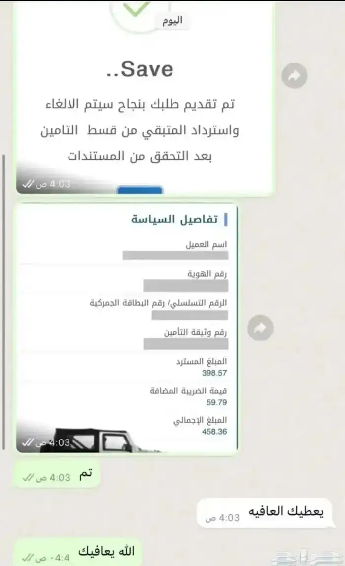 الرفع الصحيح لمطالبات التأمين - راجع التقييمات 3