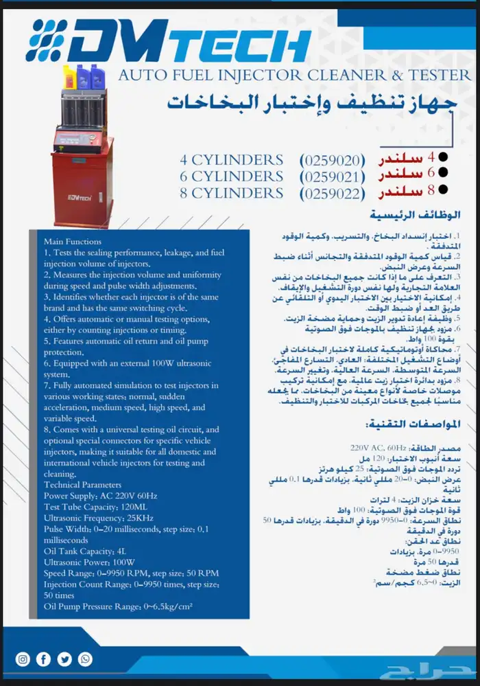 جهاز تنظيف البخاخات 0
