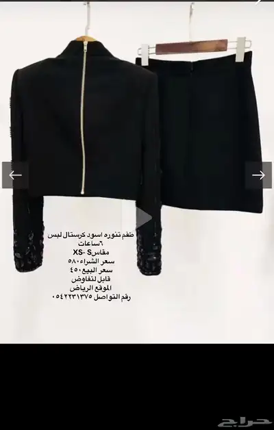 طقم تنورة اسود كرستال 1