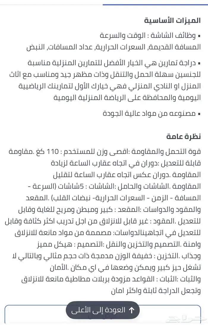 جهاز رياضي دراجة أوبتيكال ( انباع ) 3