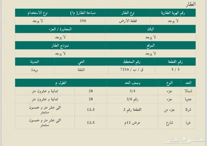 ارض للبيع بمخطط الملقاء بريدة 5
