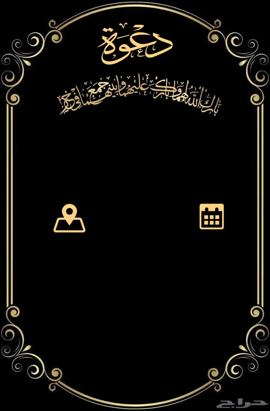تصميم دعوة زواج 0