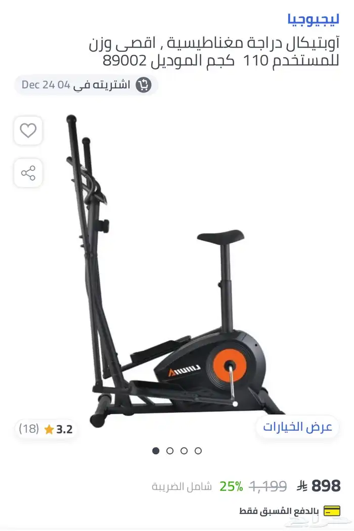 جهاز رياضي دراجة أوبتيكال ( انباع ) 4