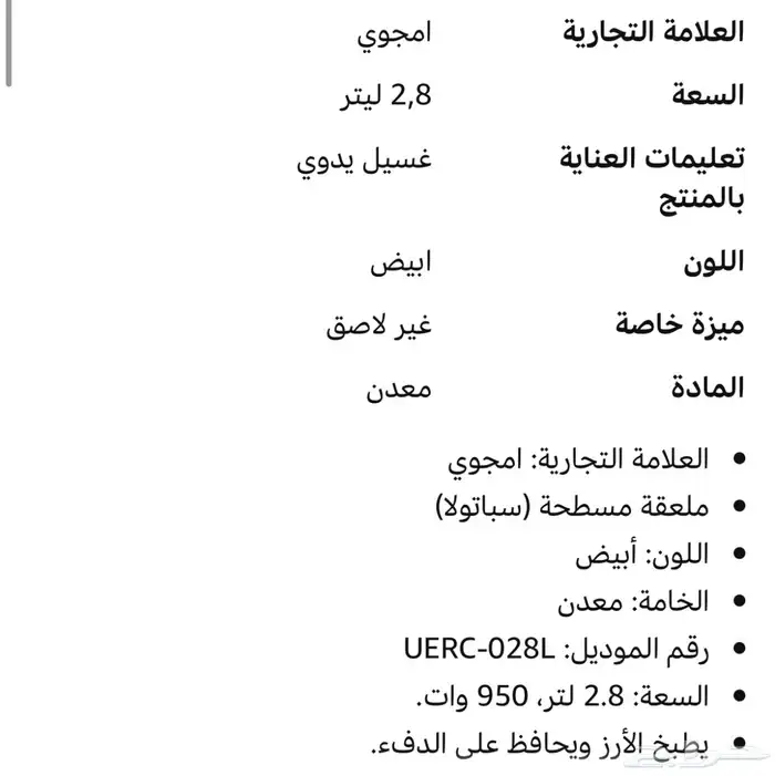 جهاز طبخ الارز 2