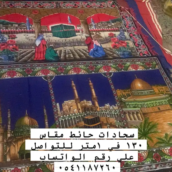 سجادات صلاة وسجادات حائط وتلبيسات مخاد وطقم سفره 0
