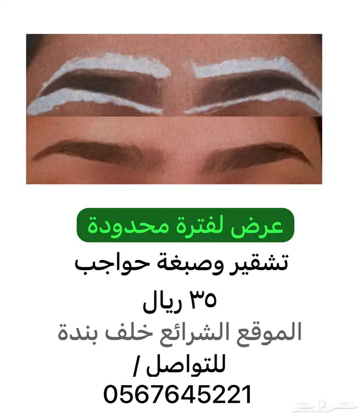 حجوزات العيد للنقش وخدمات اخرى 0