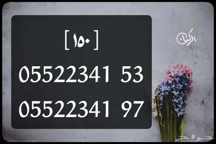 أرقام مميزة من STC 0