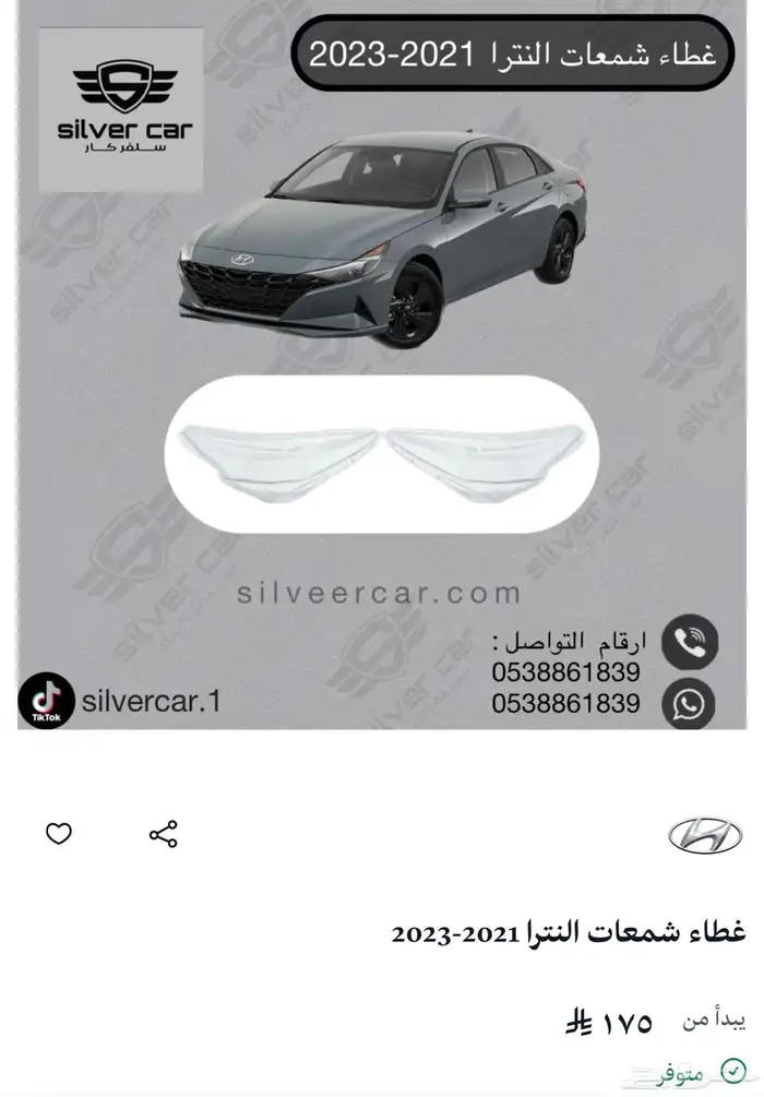 قزاز غطاء شمعات النترا جميع الموديلات من 2012 الى 2023 1