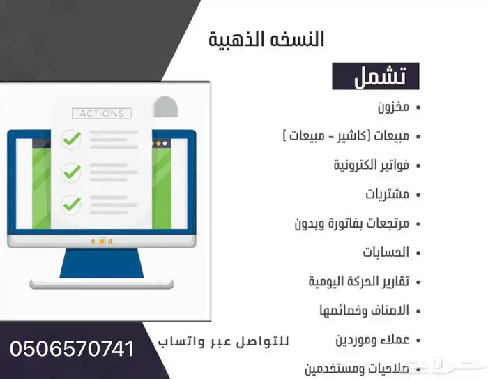 برنامج محاسبي شامل ومعتمد مدى الحياة مرحلة اولى وثانية 2