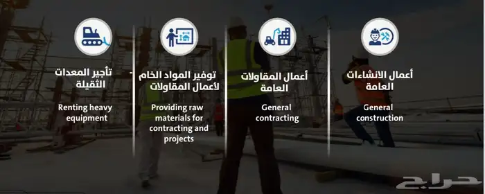 شركة مقاولات عملاقة لجميع المشاريع 1