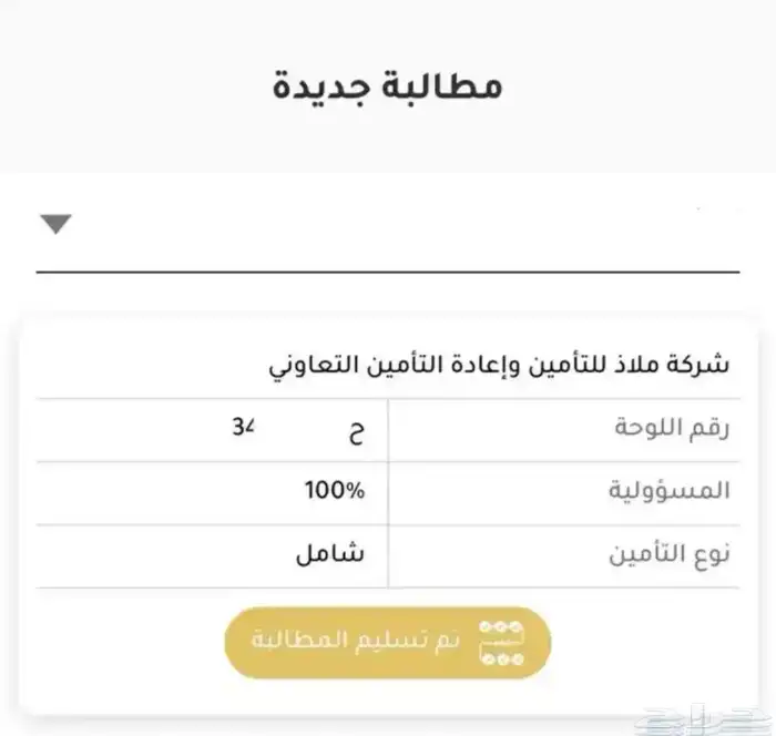 الرفع الصحيح لمطالبات التأمين - راجع التقييمات 1