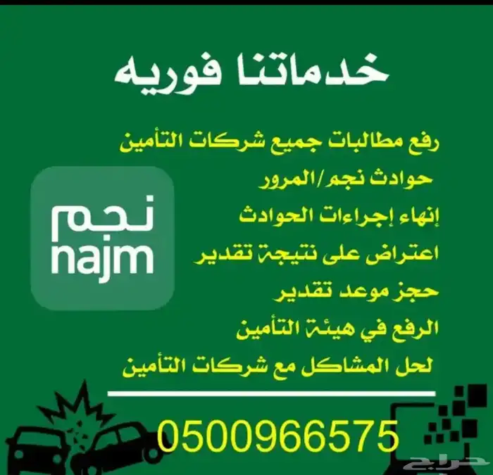 الرفع الصحيح لمطالبات التأمين - راجع التقييمات 0