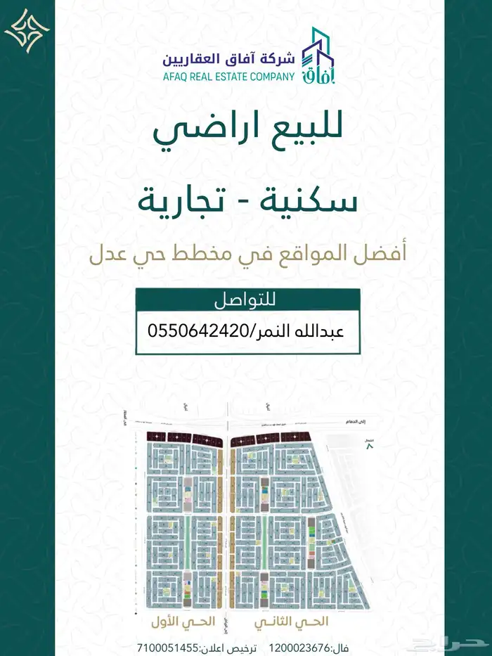 اراضي للبيع في مخطط عدل و اخيال بالدمام 4