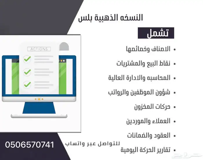 برنامج محاسبي شامل ومعتمد مدى الحياة مرحلة اولى وثانية 3