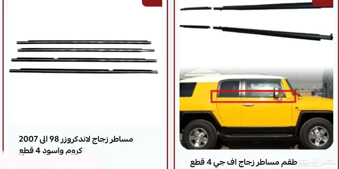 مساطر الزجاج لكل السيارات 0