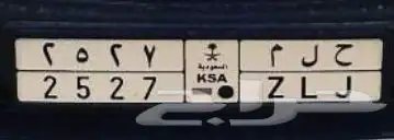 لوحة خصوصي ح ل م 2527 0