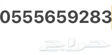 رقم سوا يبداء 555 هايبرد 0
