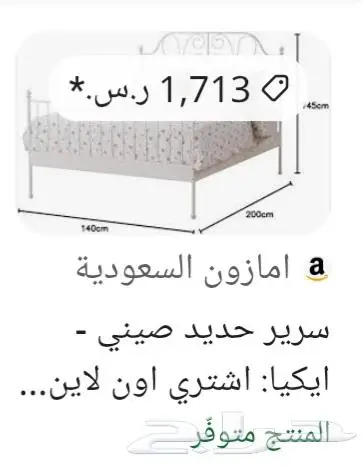 سرير ايكيا جديد 0