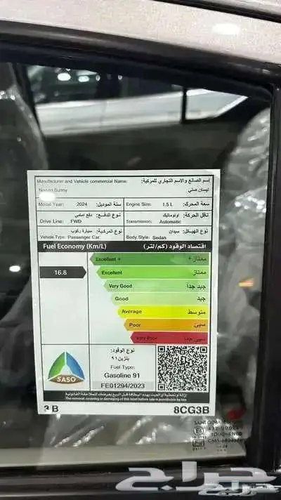 نيسان صني كمفورت 2024 الشكل القديم 17