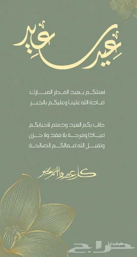 بطاقات تهنئة ومعايدة 0