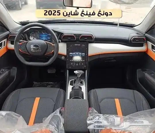 دونج فينج شاين E1 2025 عرض لفتره محدوده اقل سعر 8