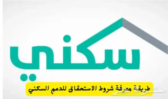 استحقاق سكني احدث لك الاستحقاق إذا كان يجيك غير مؤهل اعدله 0